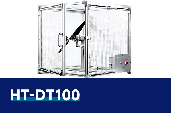 HT-DT100 無人機(jī)動力系統(tǒng)測試實訓(xùn)平臺